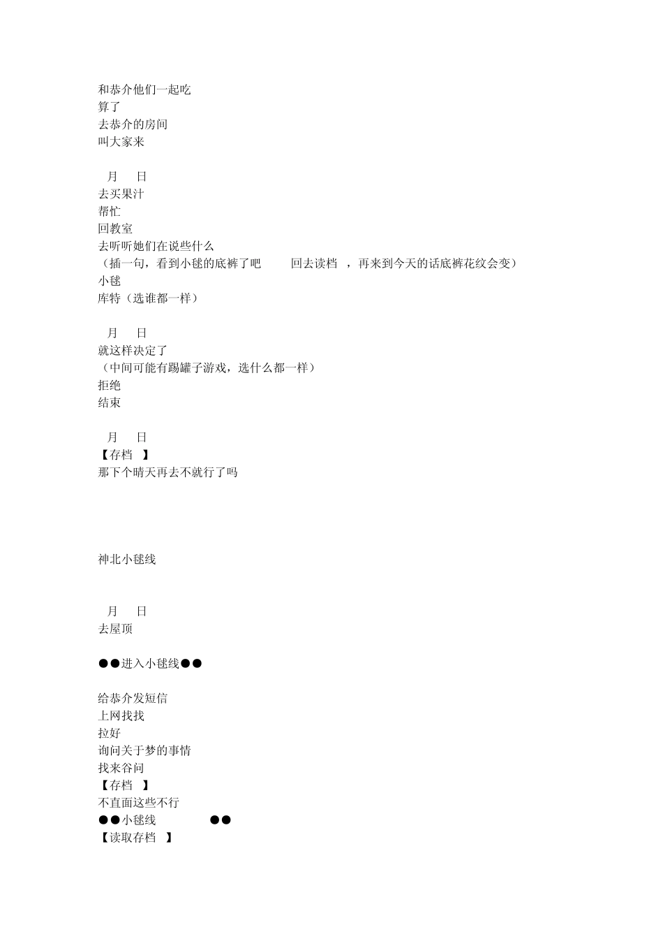 LittleBusters!EX澄空汉化版最速中文攻略_第3页