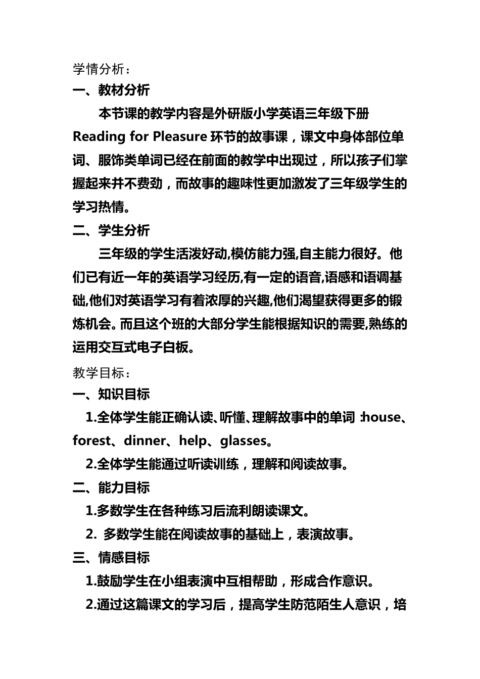 LittleRedRidingHood.教学设计_第2页