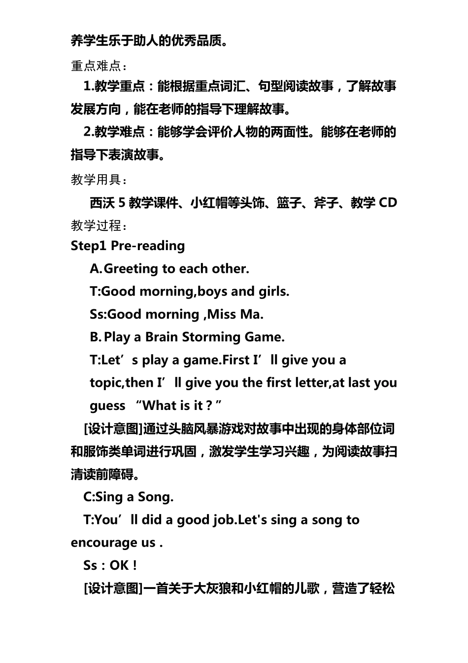 LittleRedRidingHood.教学设计_第3页