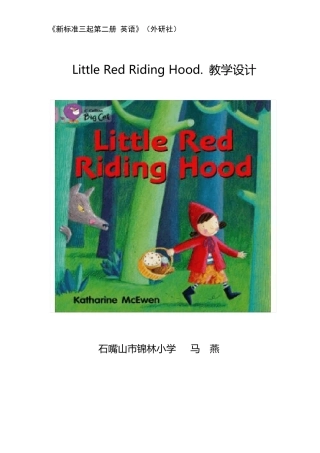 LittleRedRidingHood.教学设计
