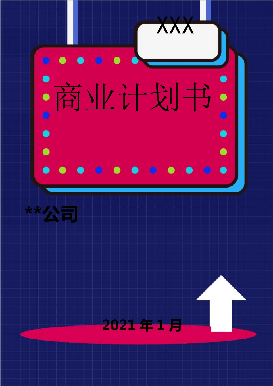 Livehouse商业计划书_第1页