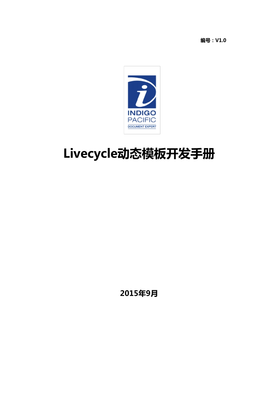 Livecycle动态模板开发手册_第1页
