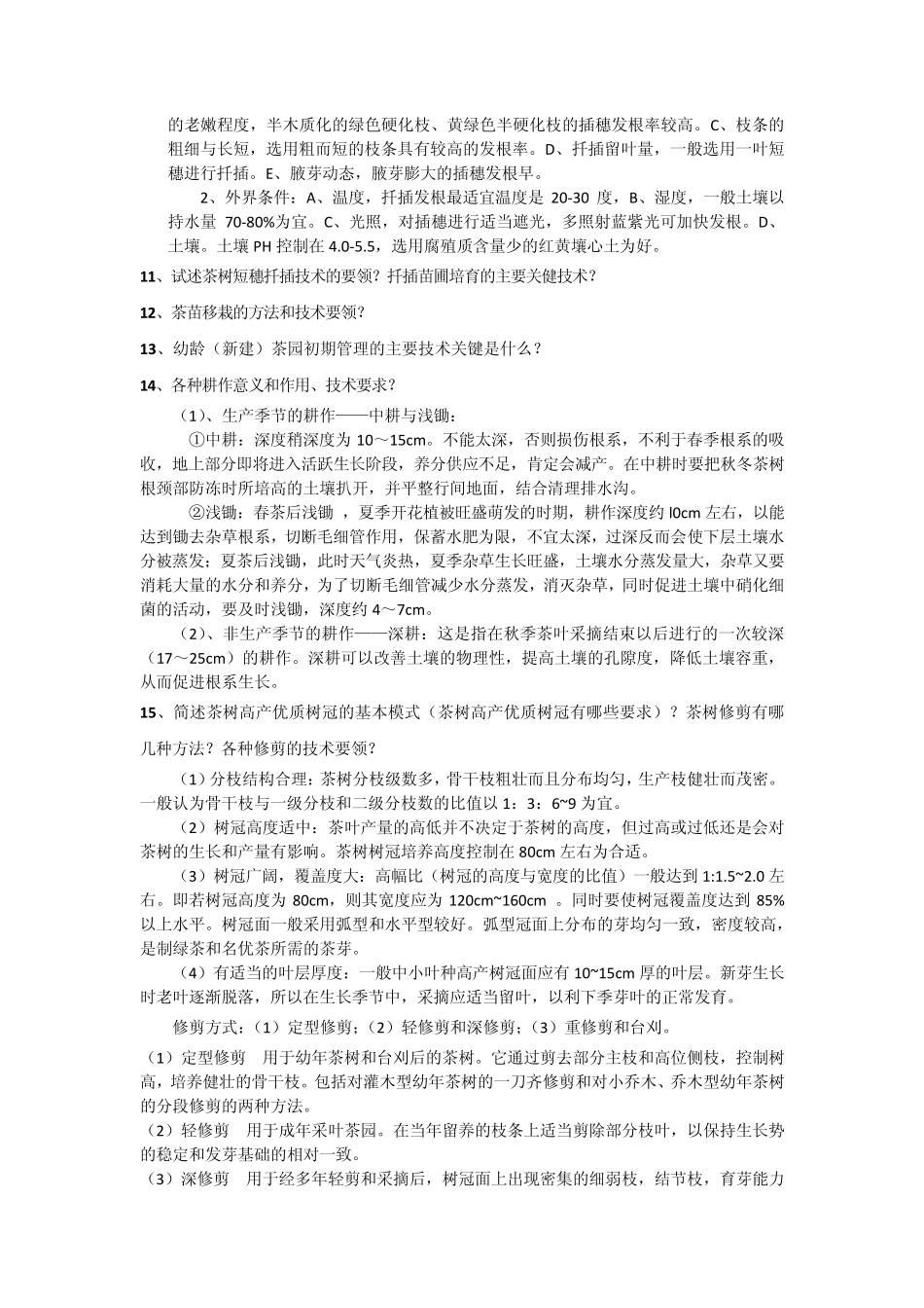 li茶树栽培学复习资料_第3页