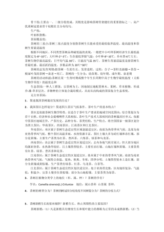 li茶树栽培学复习资料