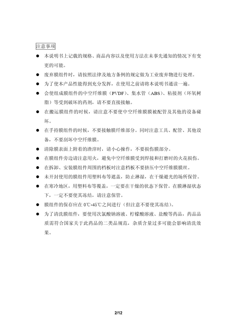 LJ1E1型帘式超滤膜组件使用说明书PVDF系列_第2页