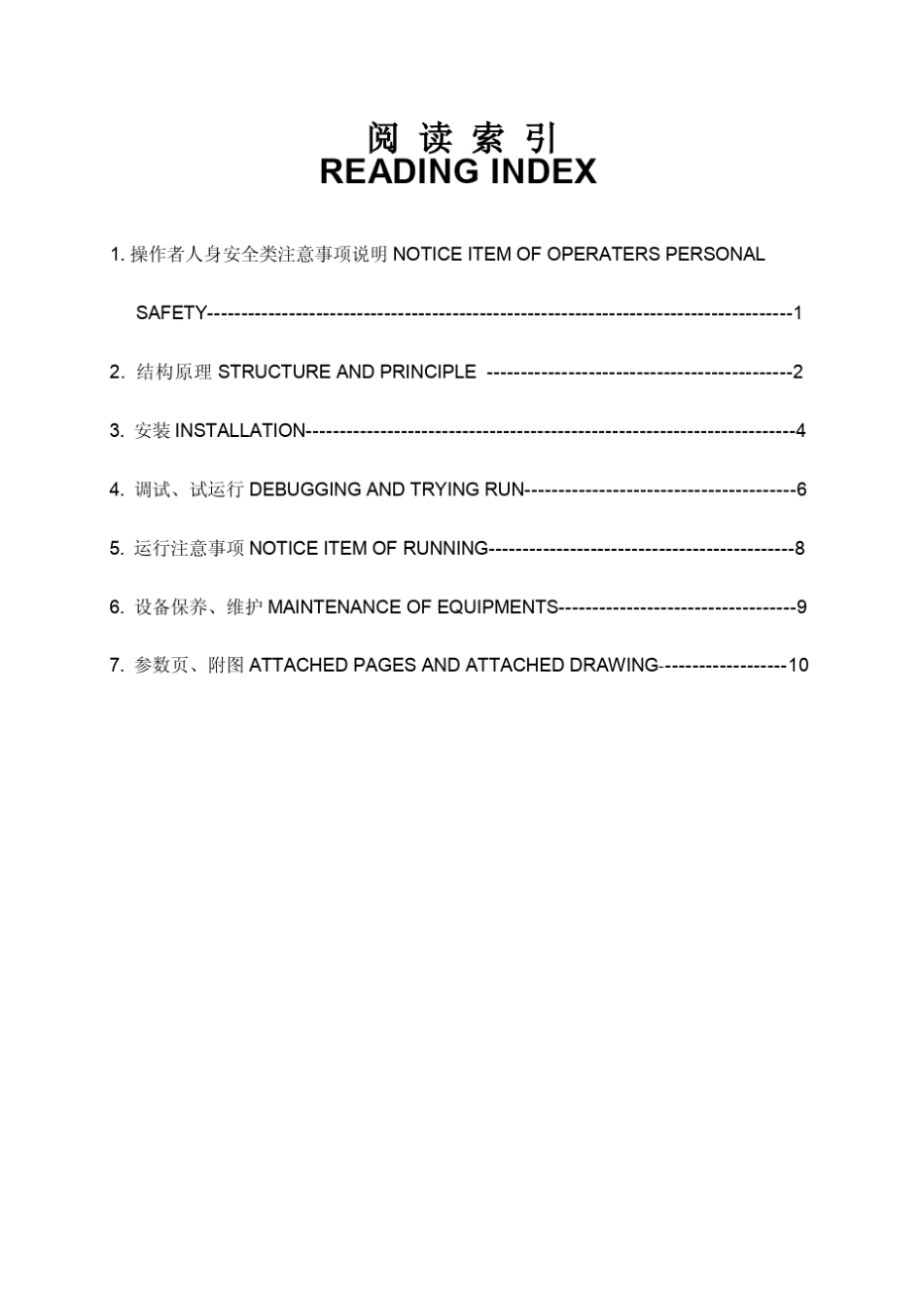 LJK5012型磁性矿除铁器安装使用说明书_第1页