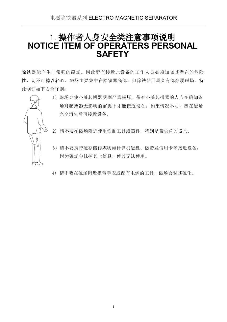 LJK5012型磁性矿除铁器安装使用说明书_第2页