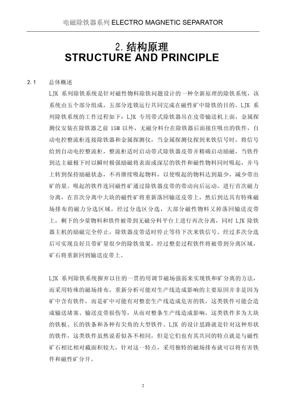 LJK5012型磁性矿除铁器安装使用说明书_第3页