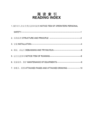 LJK5012型磁性矿除铁器安装使用说明书