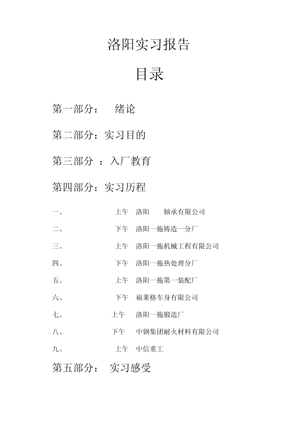 ljy洛阳一拖实习_第1页