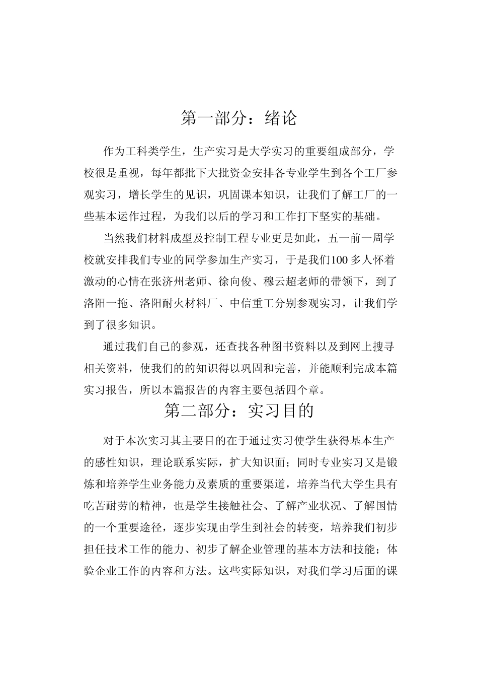 ljy洛阳一拖实习_第2页