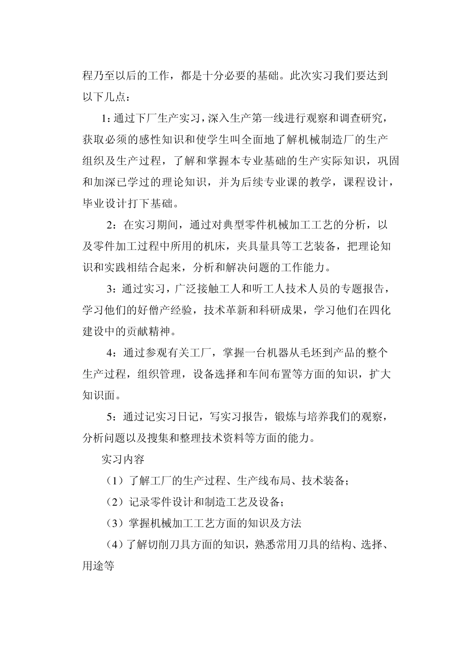 ljy洛阳一拖实习_第3页