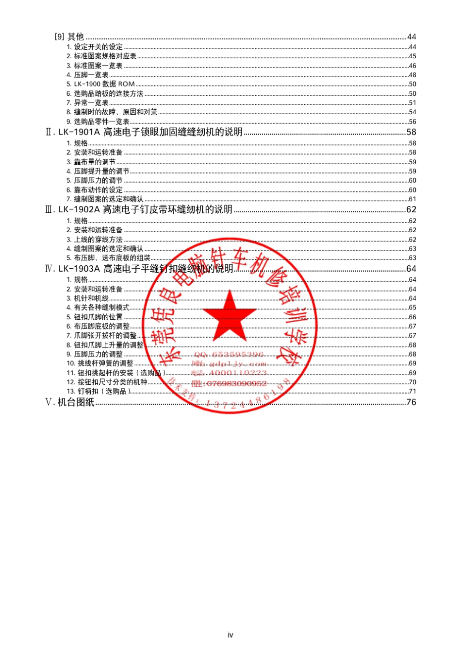 LK1900A电脑套结机说明书_第3页