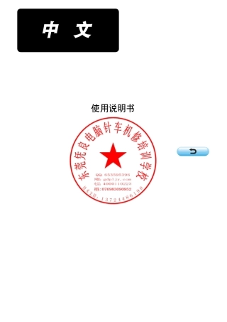 LK1900A电脑套结机说明书