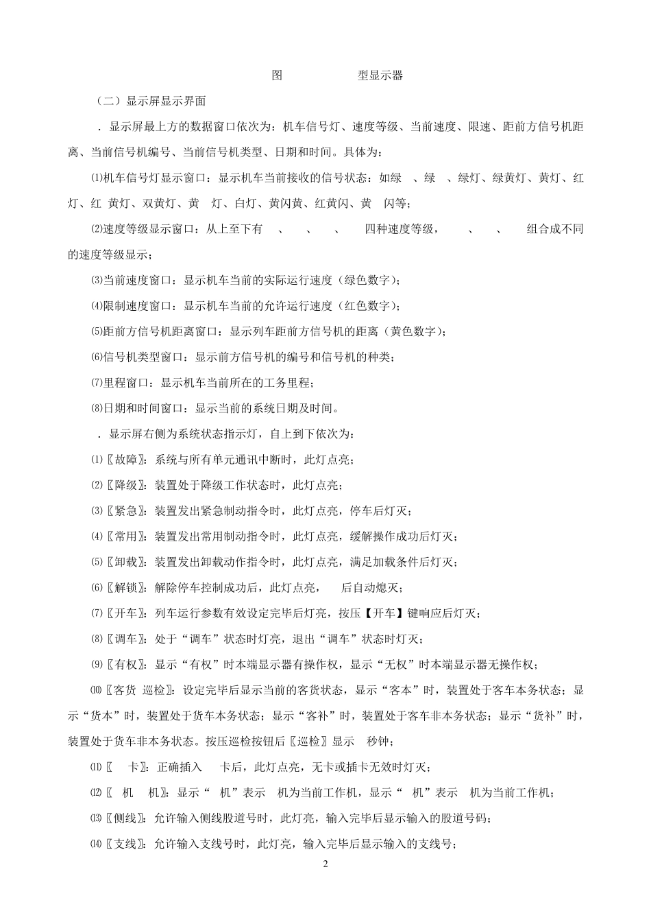 LKJ2000型操作手册_第2页