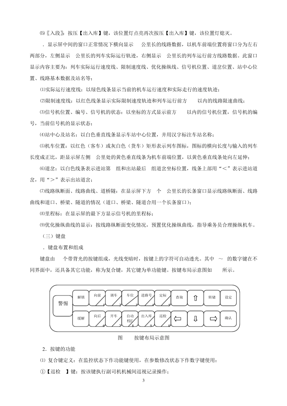 LKJ2000型操作手册_第3页