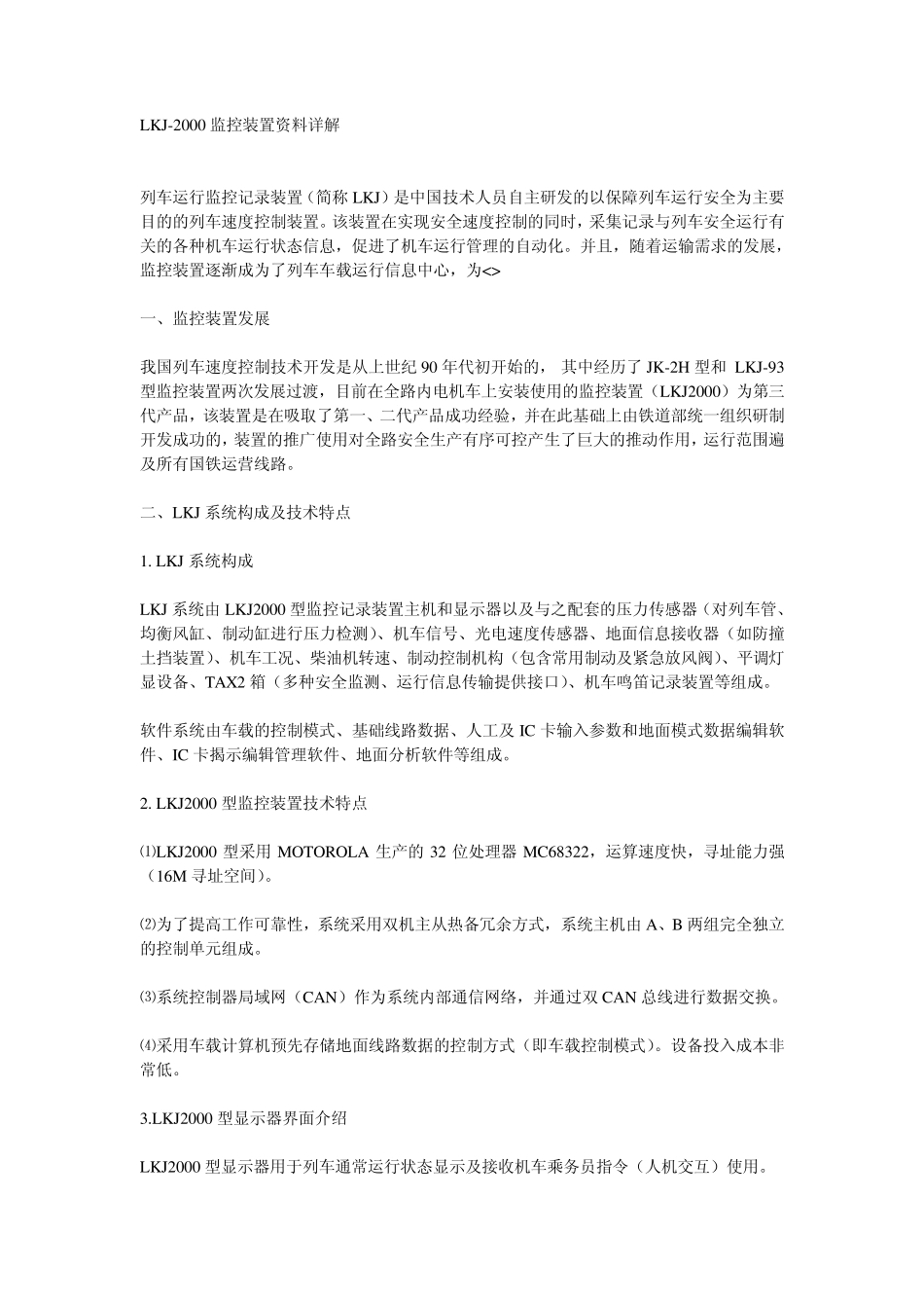 LKJ2000监控装置资料详解_第1页