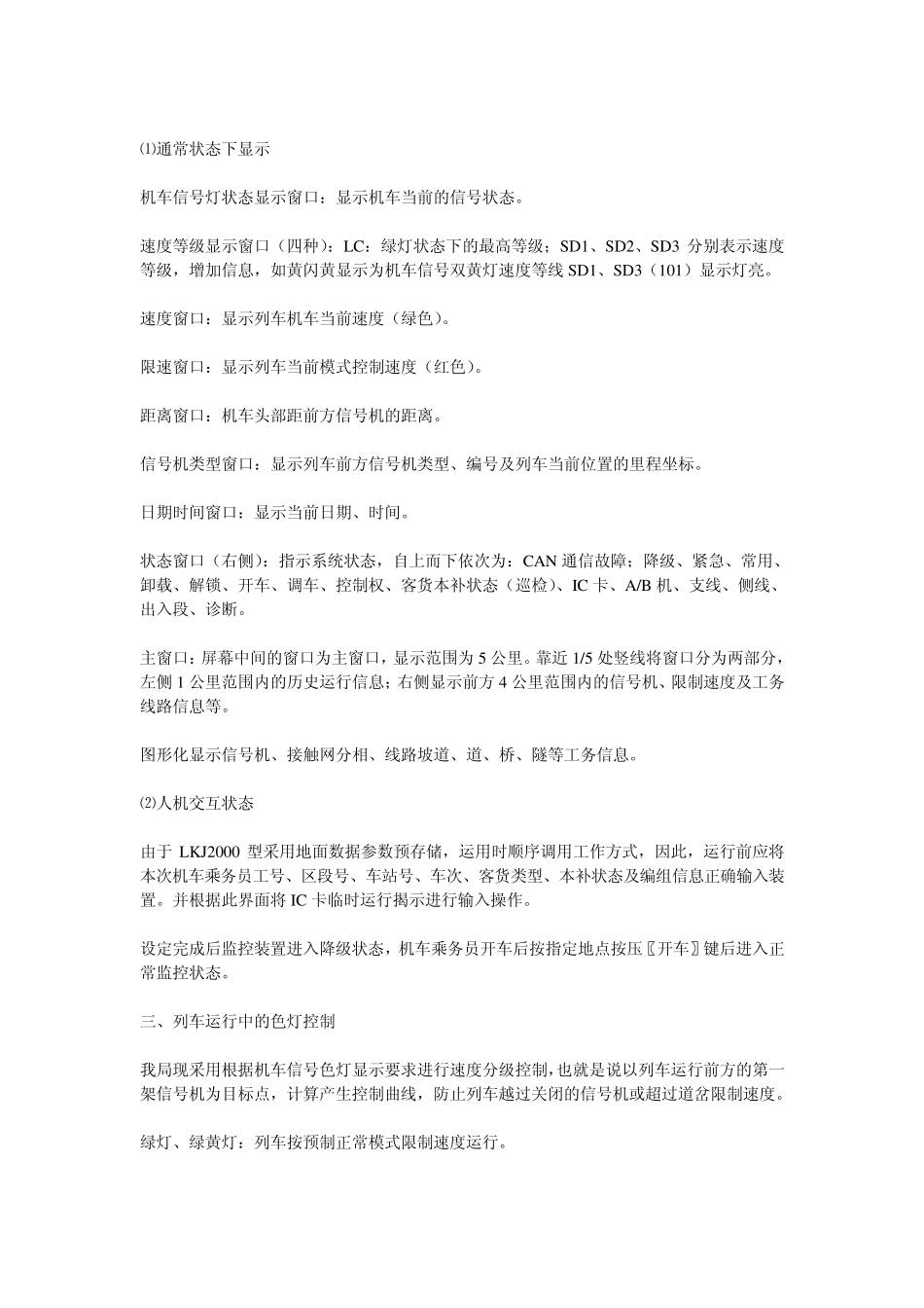 LKJ2000监控装置资料详解_第2页