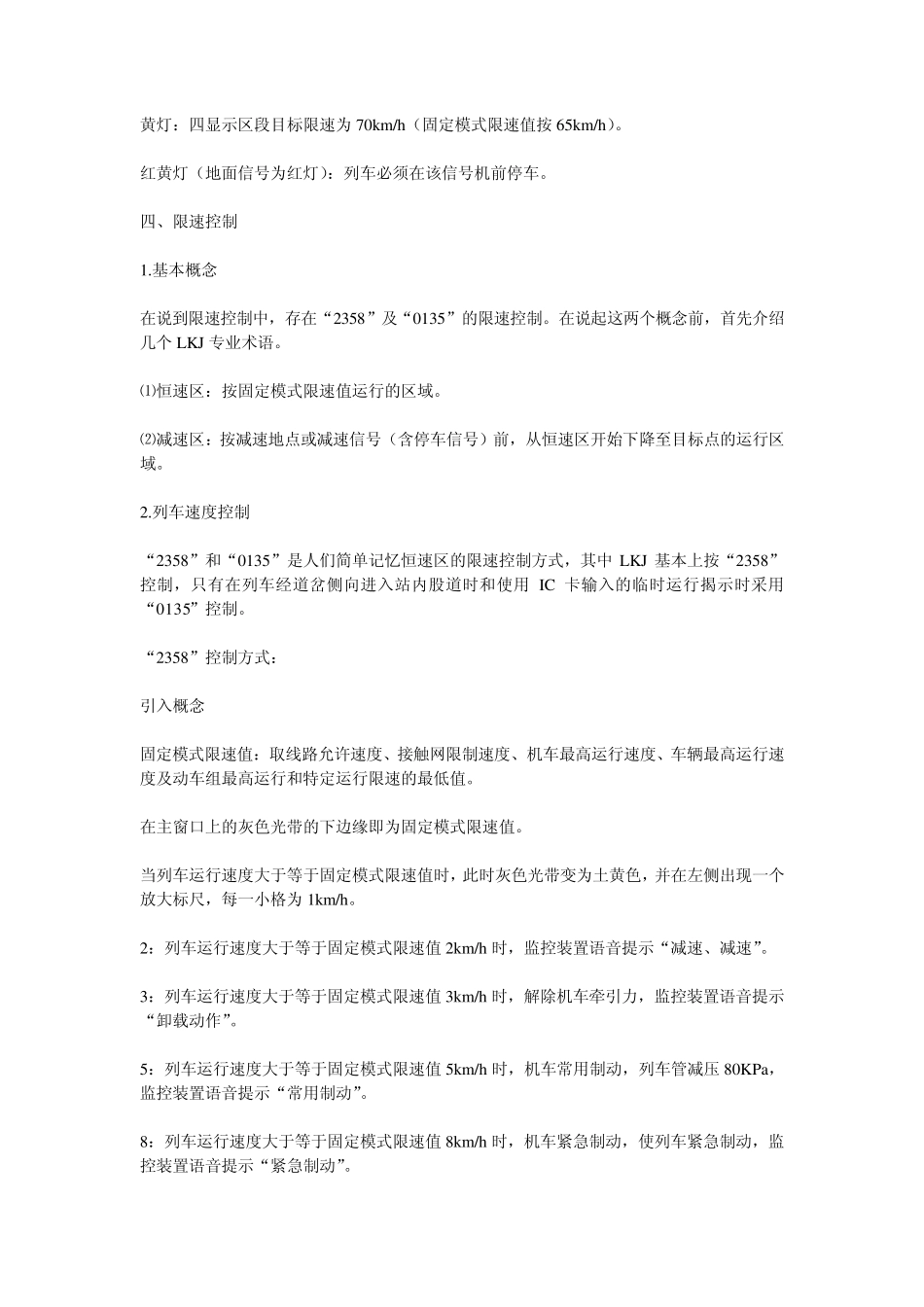LKJ2000监控装置资料详解_第3页