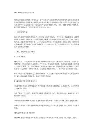 LKJ2000监控装置资料详解