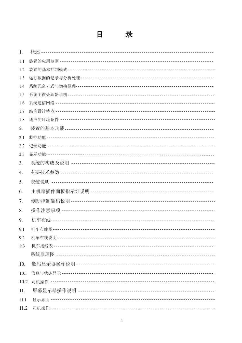 LKJ2000型列车运行监控记录装置使用操作说明书_第2页