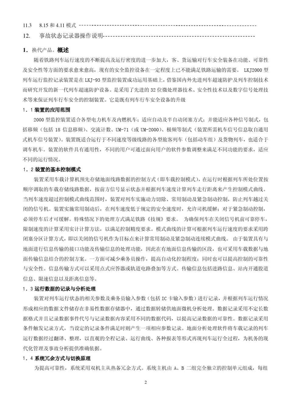 LKJ2000型列车运行监控记录装置使用操作说明书_第3页