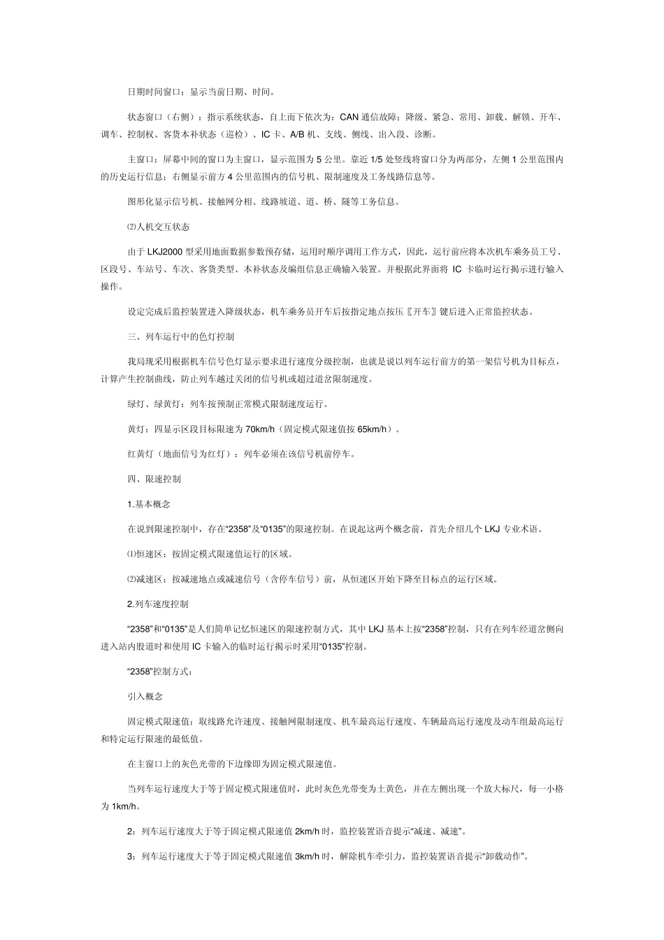 LKJ列车运行监控记录装置_第2页