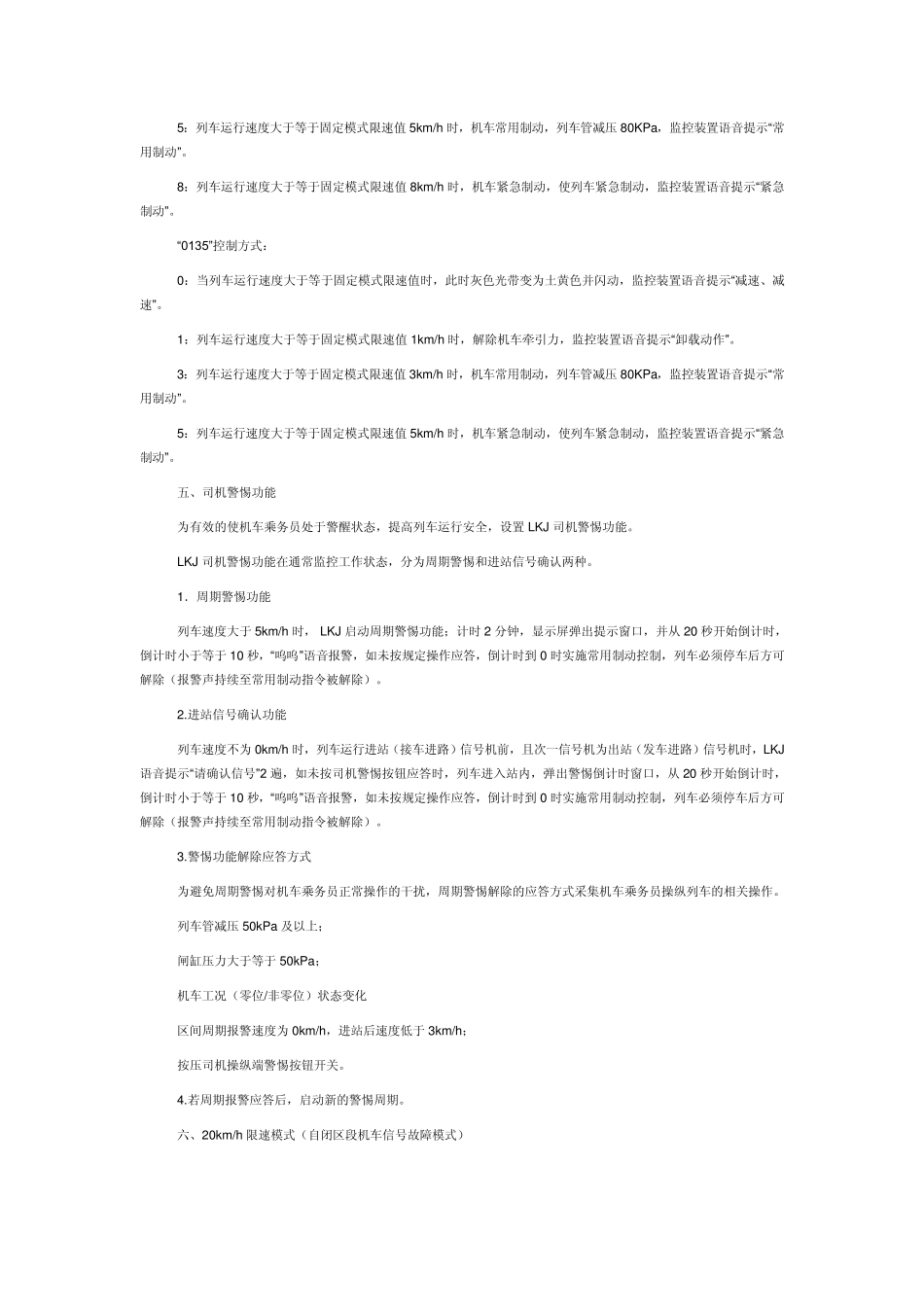 LKJ列车运行监控记录装置_第3页