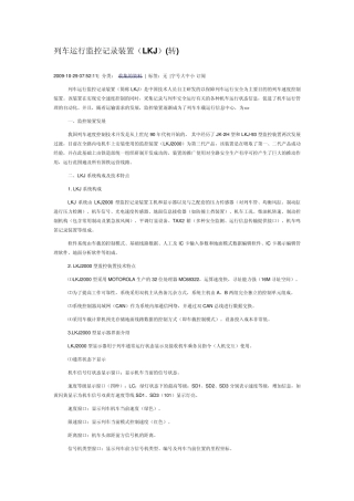 LKJ列车运行监控记录装置