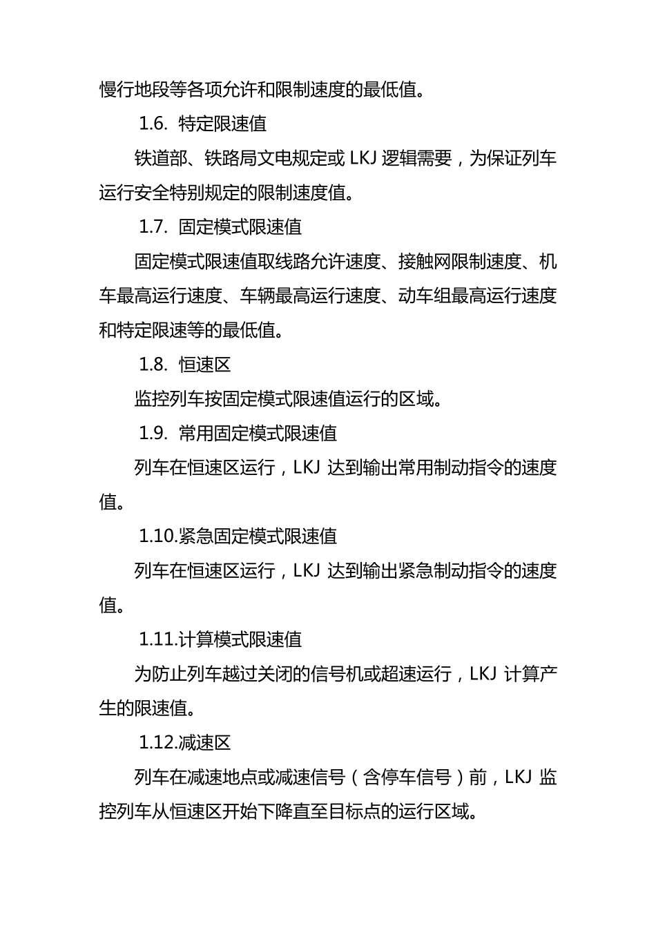 LKJ原理及基本功能简介(50)_第2页