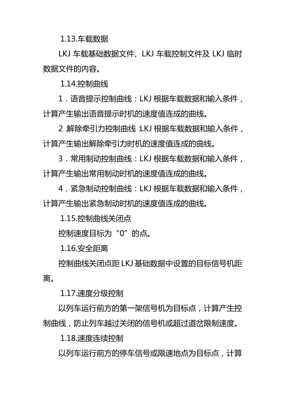 LKJ原理及基本功能简介(50)_第3页