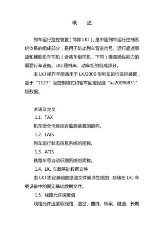 LKJ原理及基本功能简介(50)