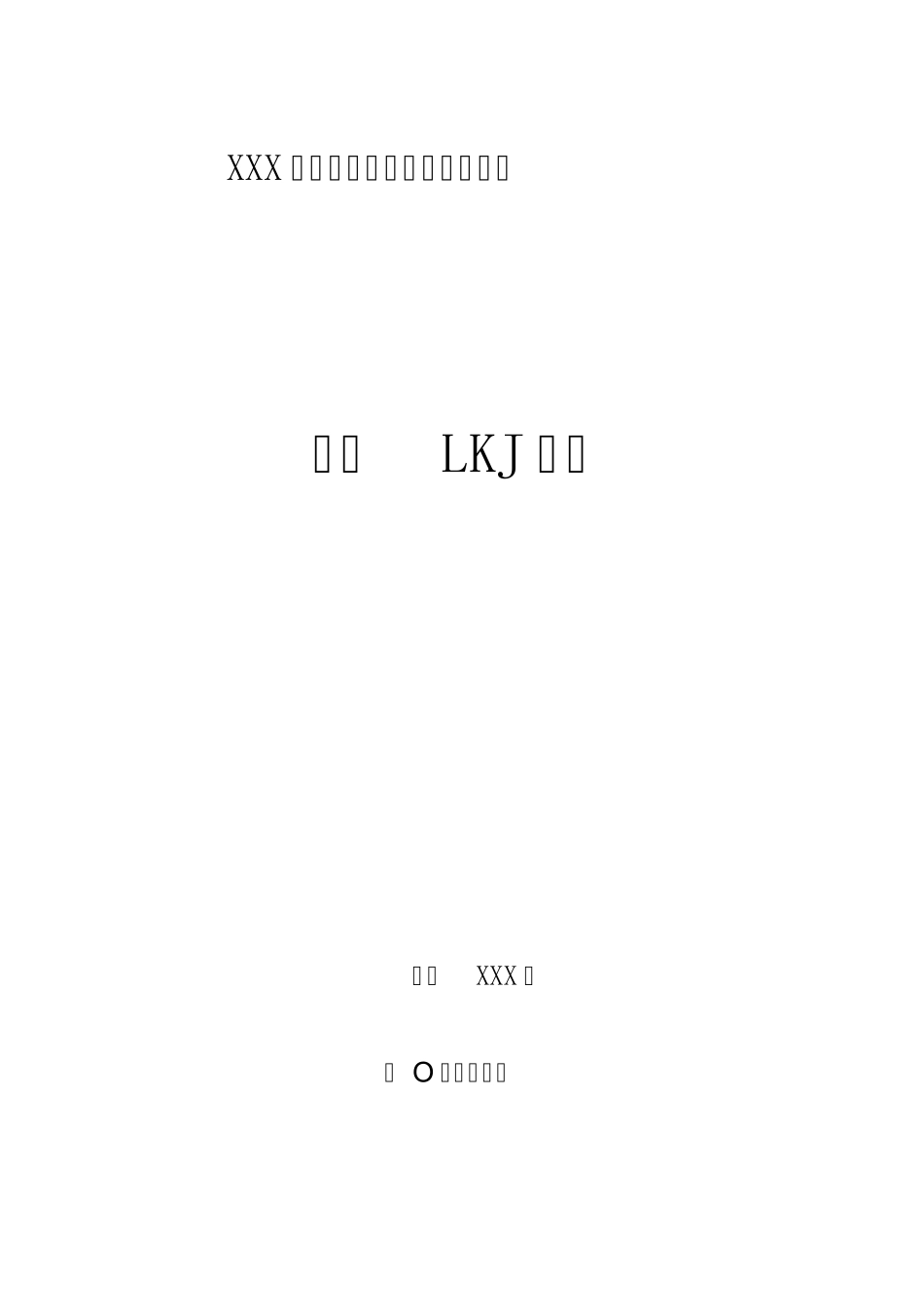 LKJ数据填写示范_第1页