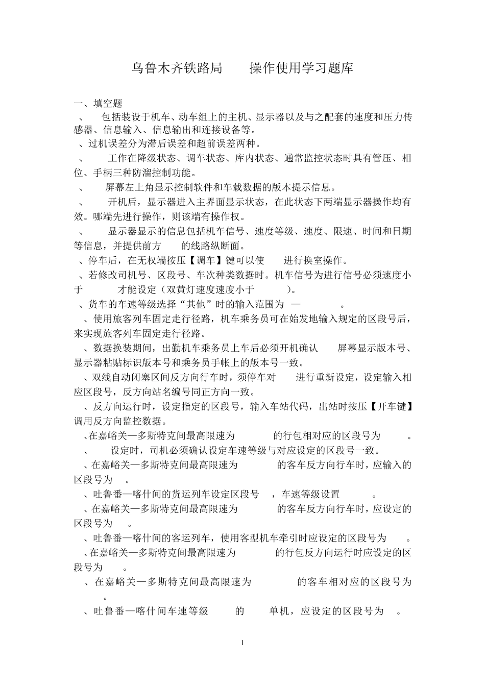 LKJ试题库110610_第1页