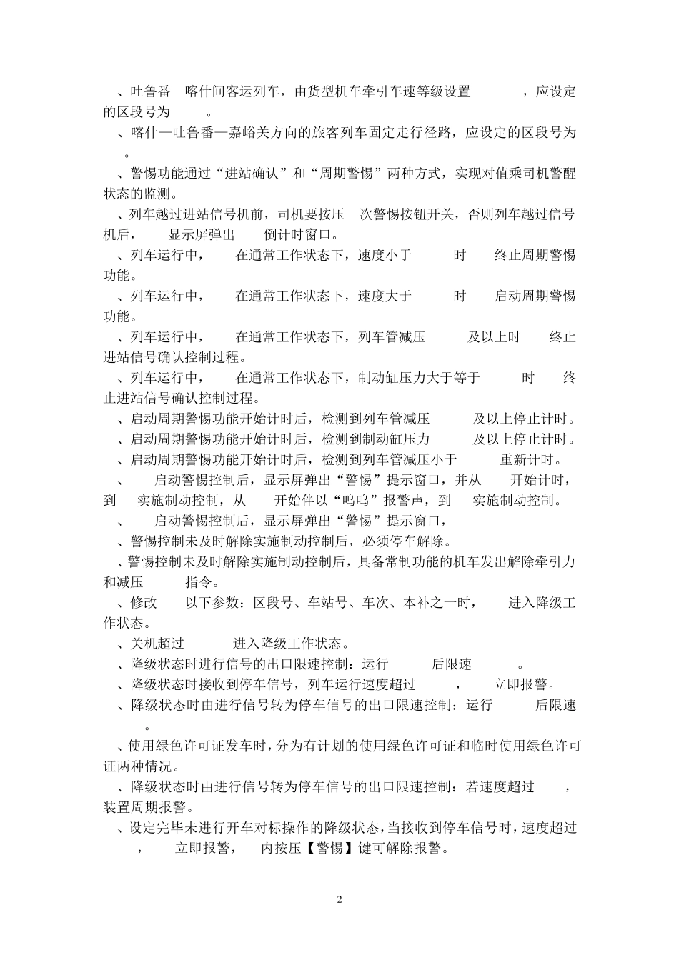 LKJ试题库110610_第2页