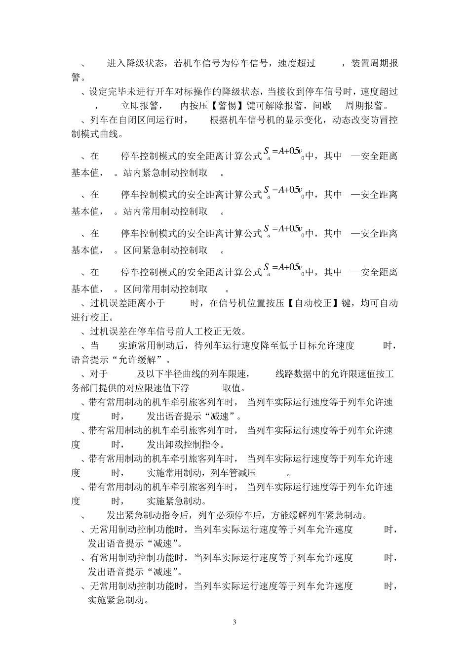 LKJ试题库110610_第3页