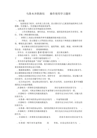 LKJ试题库110610