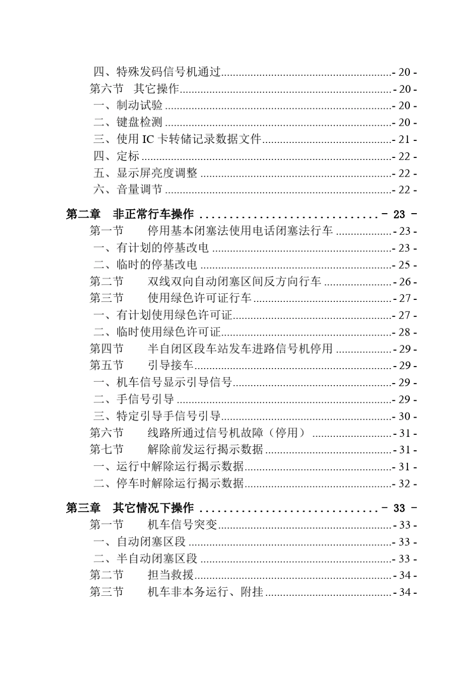LKJ2000机车乘务员操作手册_第3页
