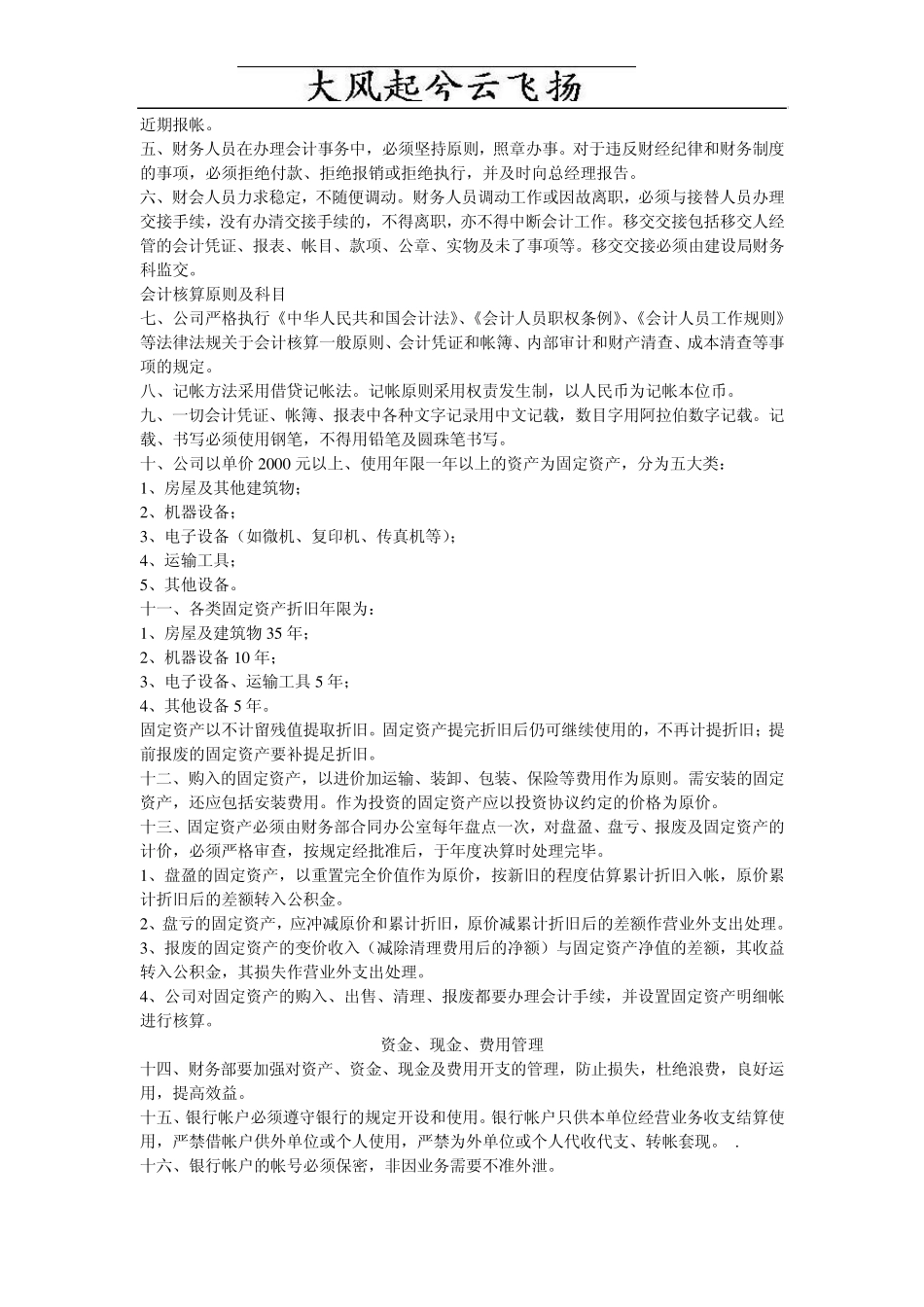 Lkofxr公司管理制度范本_第2页