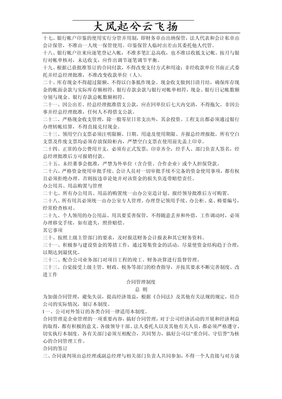 Lkofxr公司管理制度范本_第3页