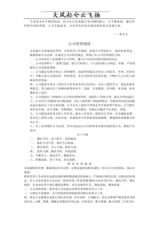 Lkofxr公司管理制度范本