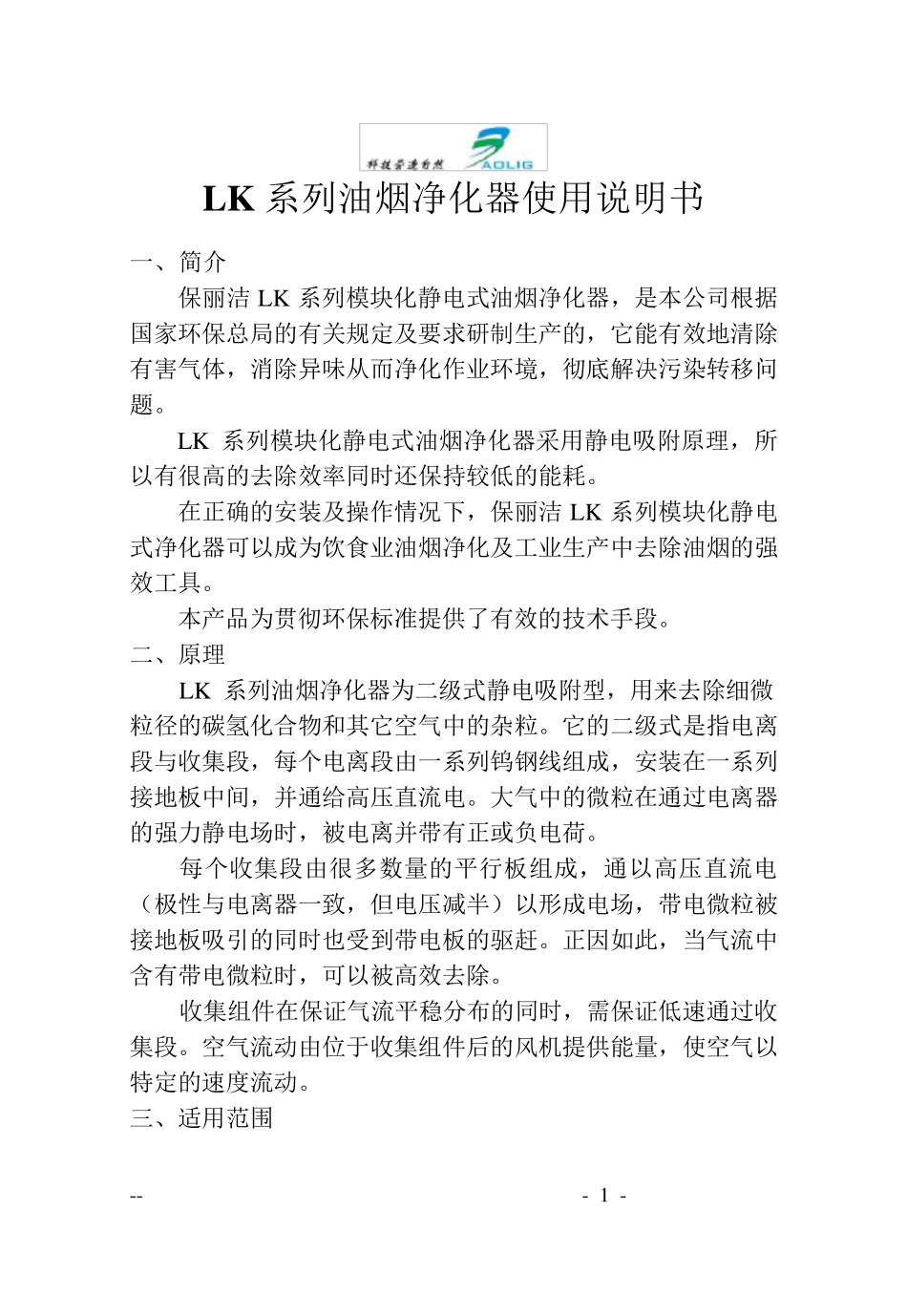 LK系列油烟净化器使用说明书_第1页