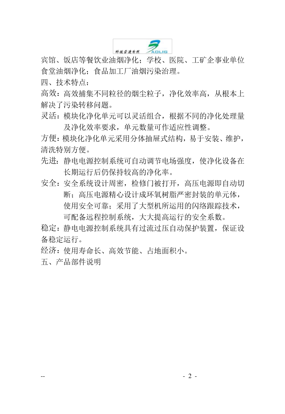 LK系列油烟净化器使用说明书_第2页