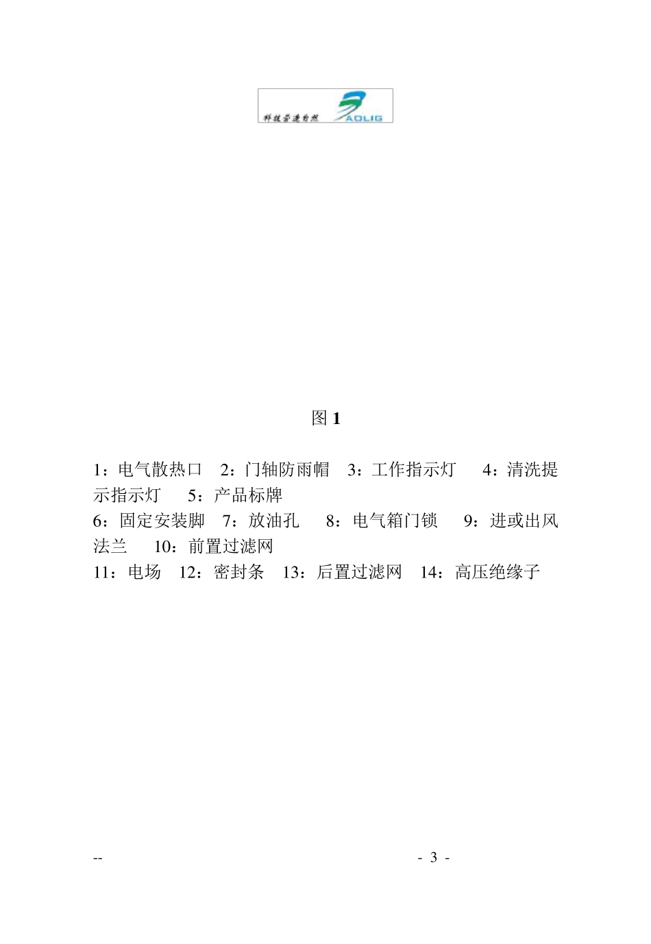 LK系列油烟净化器使用说明书_第3页