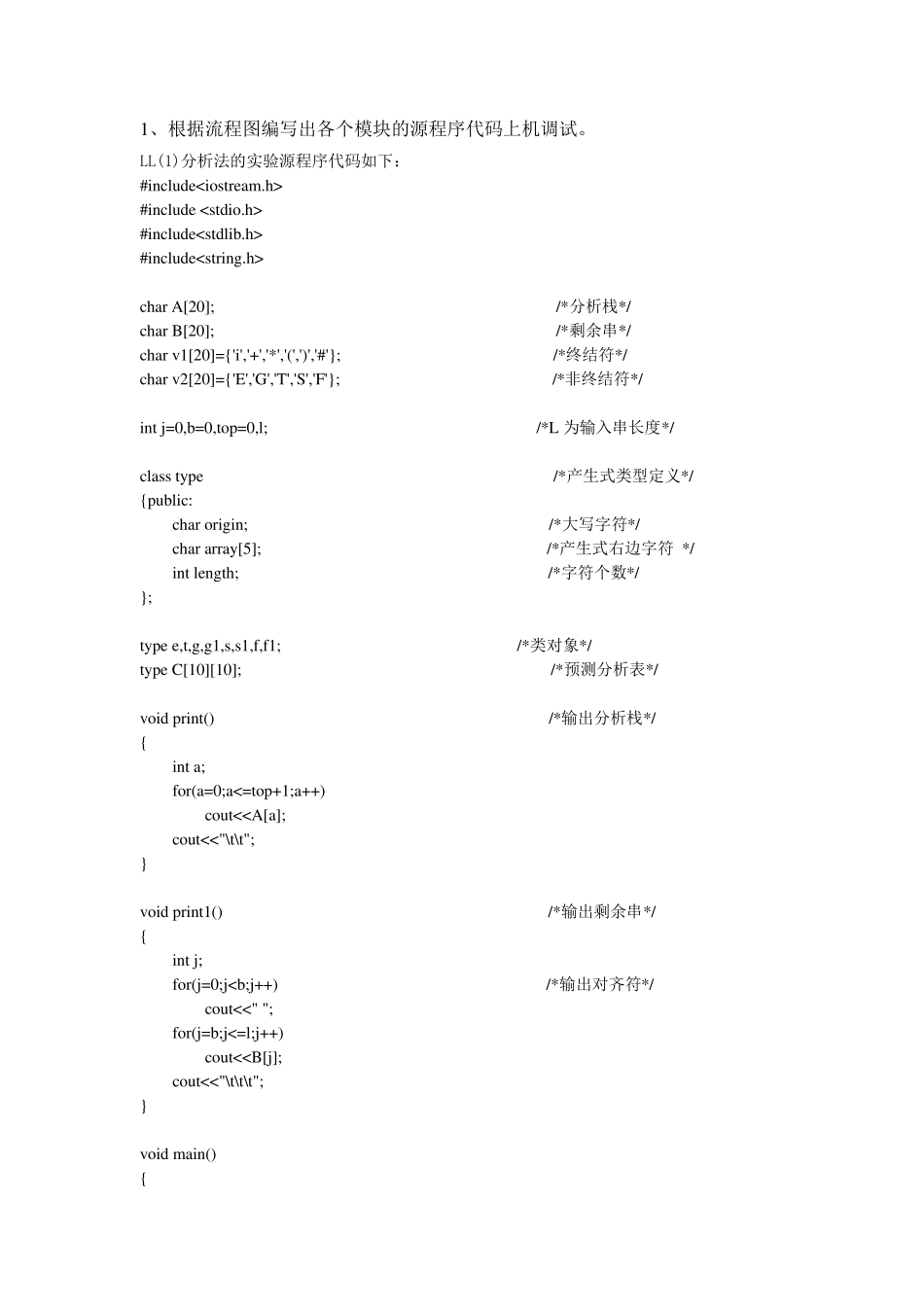 LL1分析法实验报告_第3页