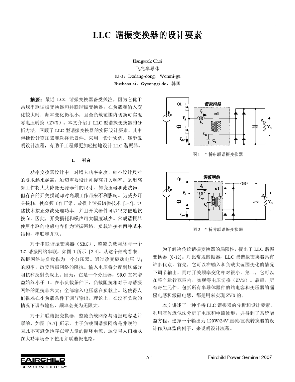 LLC_原理(中文版FSF2100)_第2页