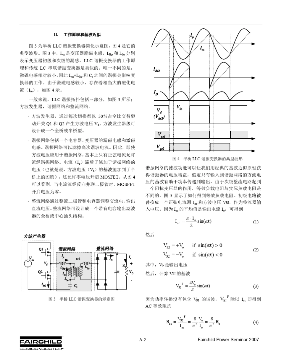 LLC_原理(中文版FSF2100)_第3页