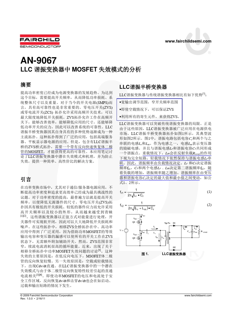 LLC_谐振变换器中_MOSFET失效模式的分析_第1页