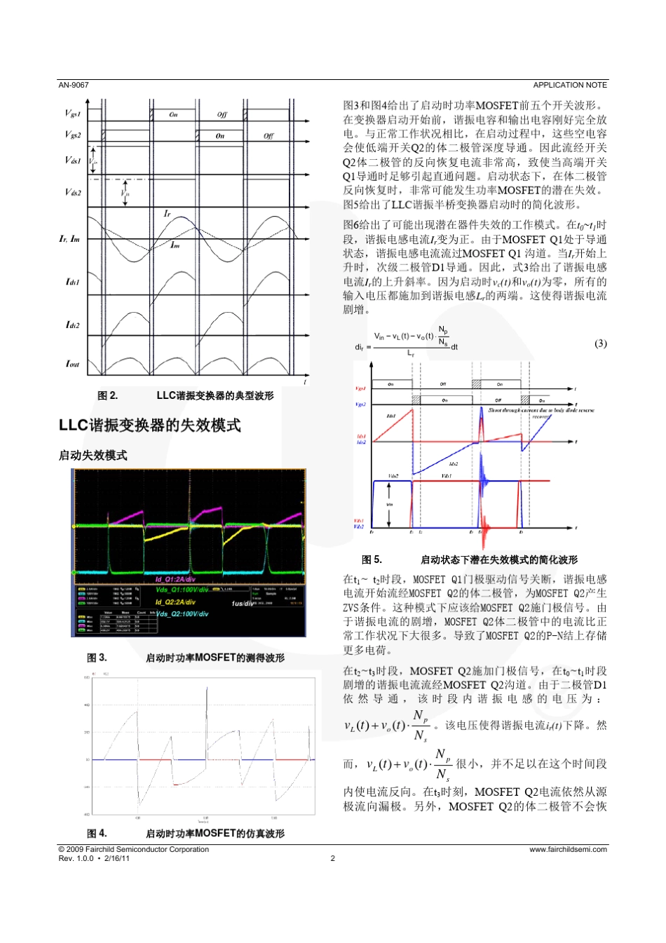 LLC_谐振变换器中_MOSFET失效模式的分析_第2页