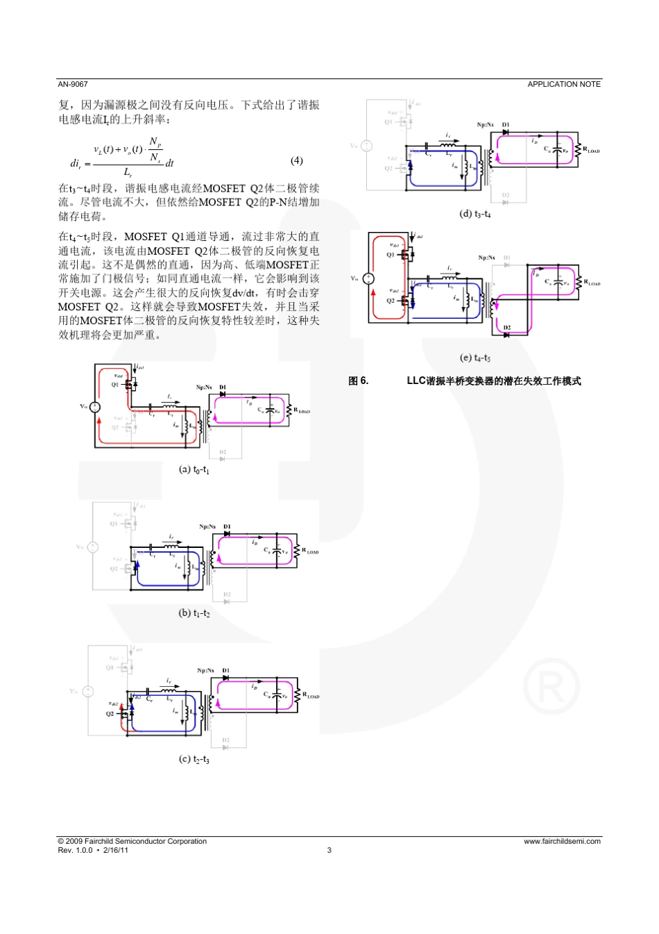 LLC_谐振变换器中_MOSFET失效模式的分析_第3页